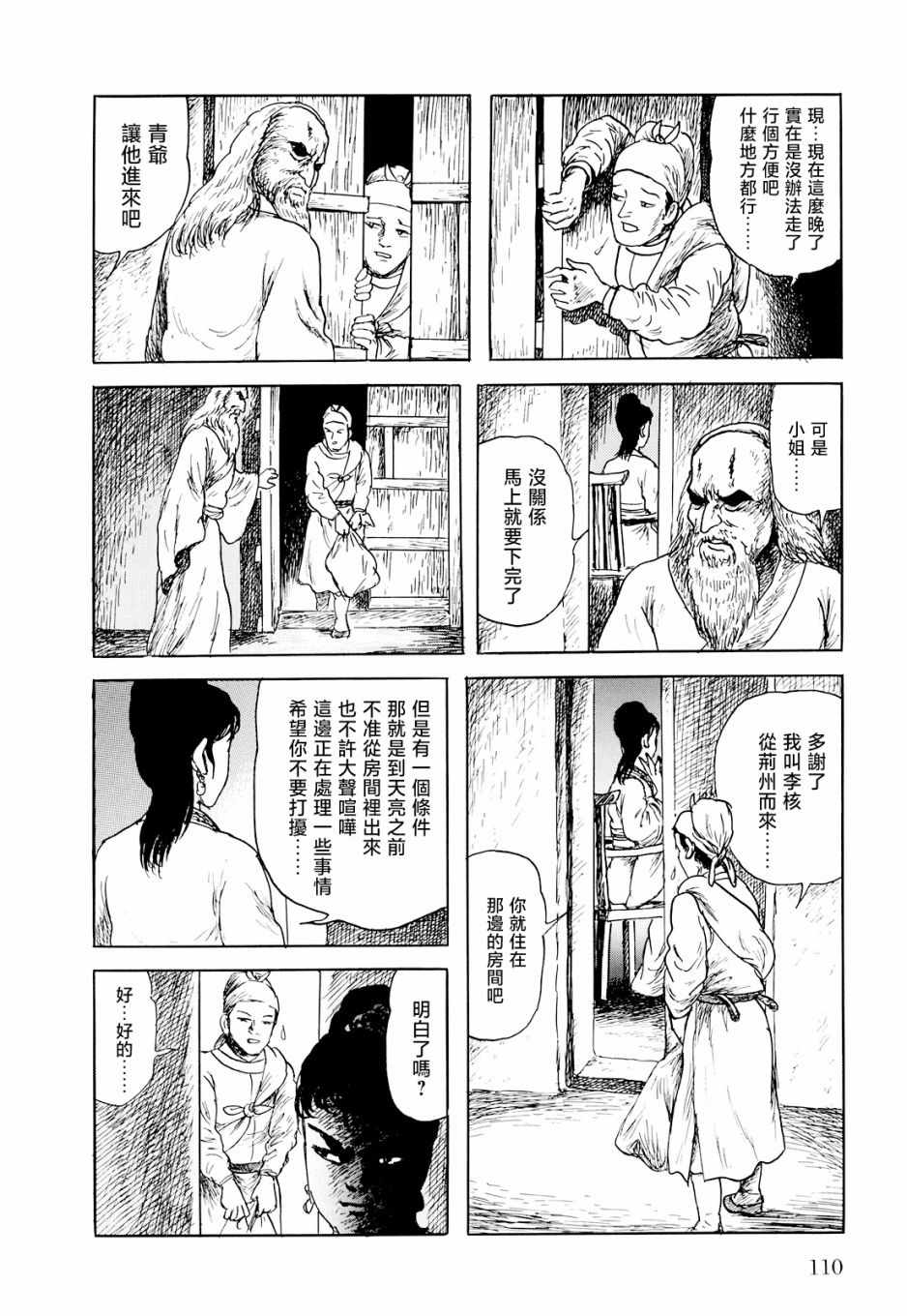 《棋娘传》漫画 003集