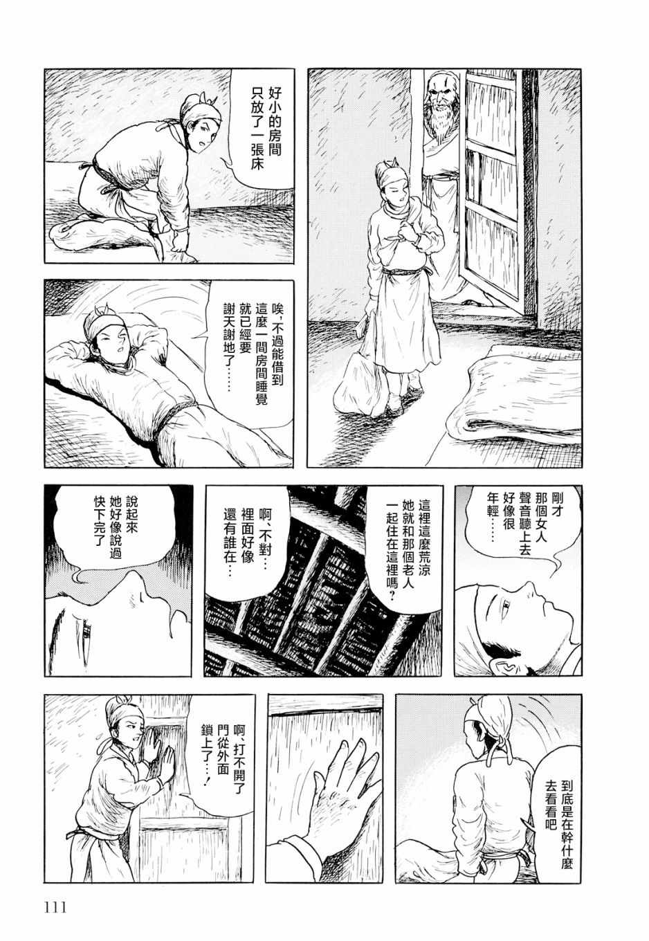 《棋娘传》漫画 003集