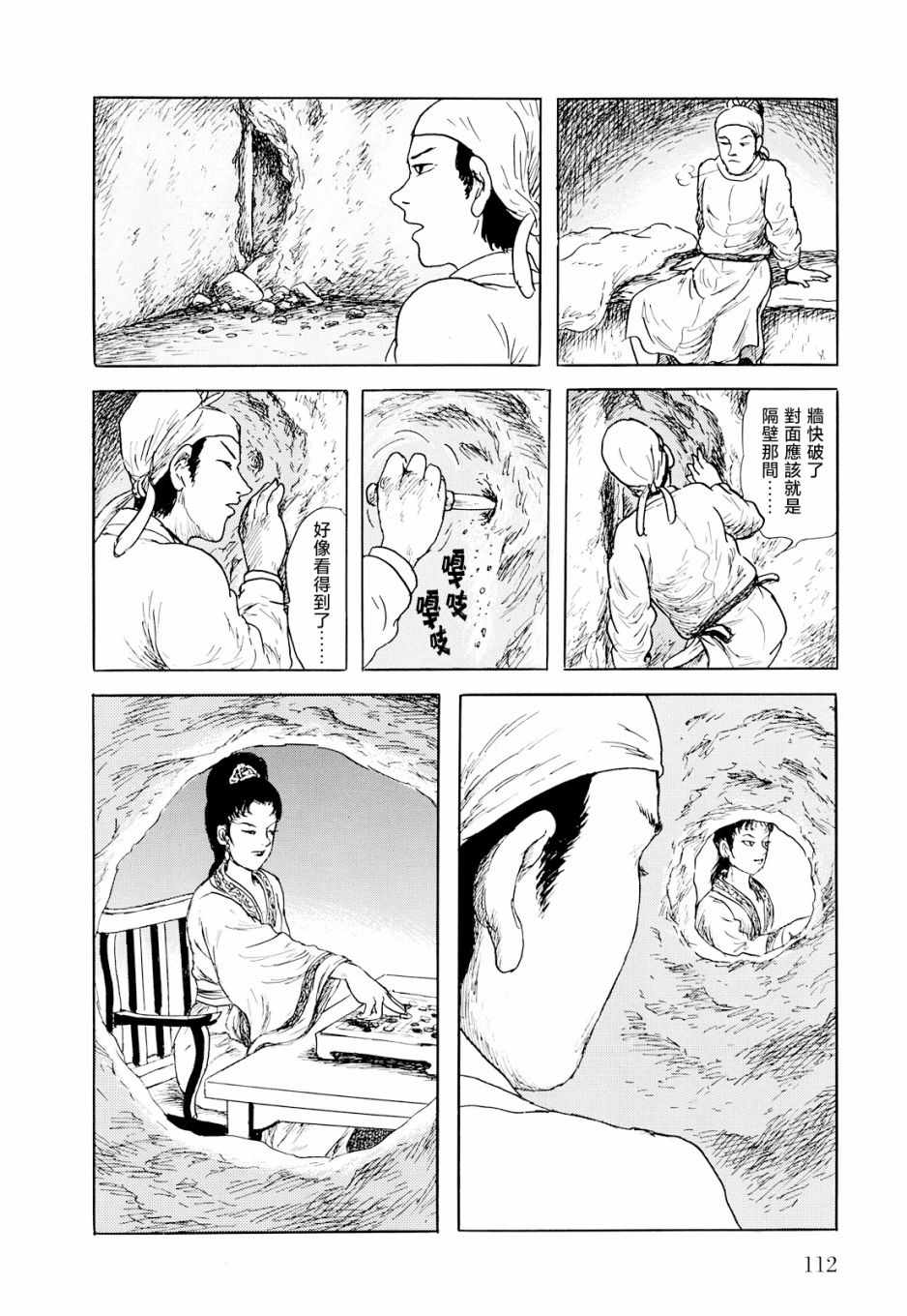 《棋娘传》漫画 003集