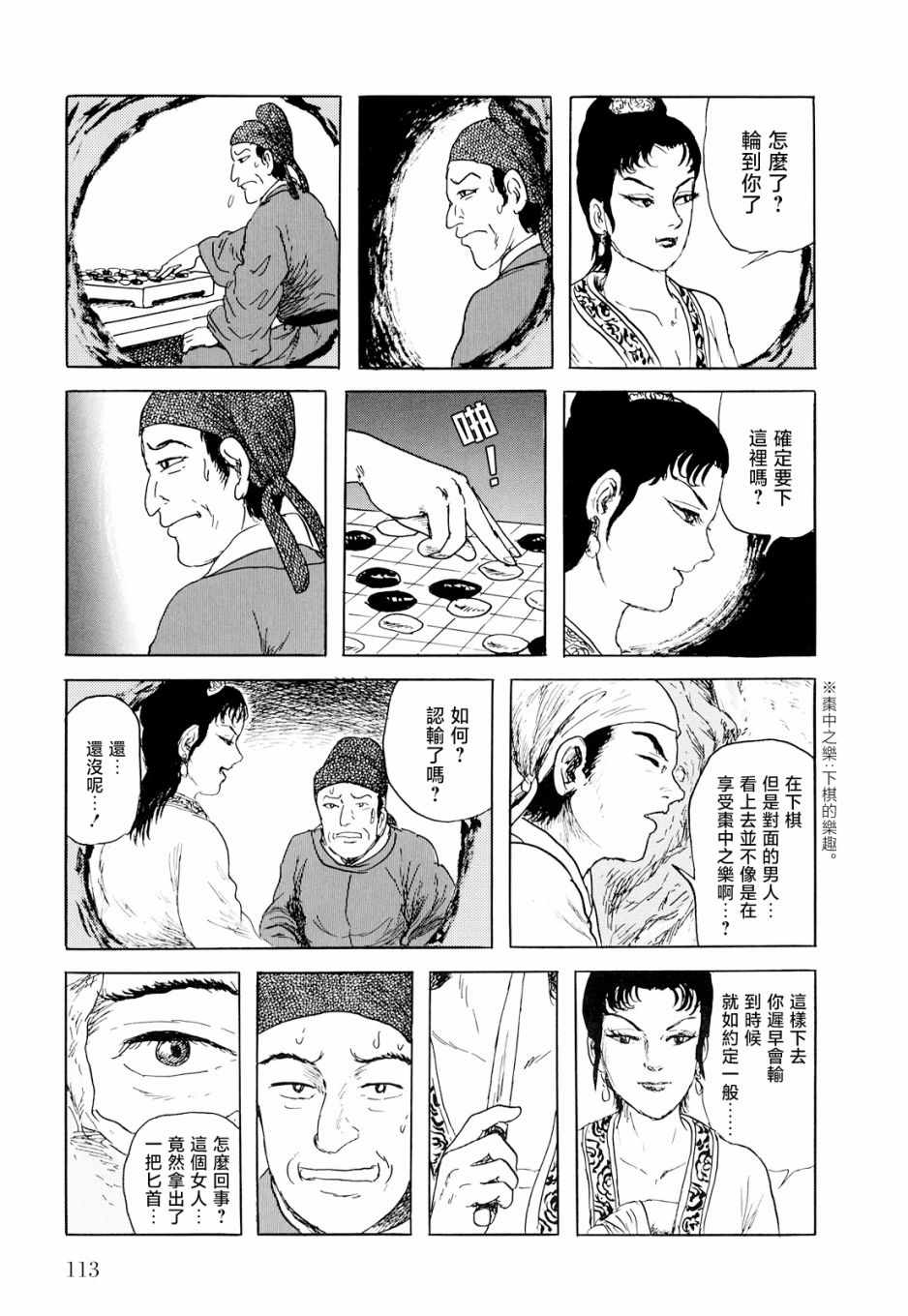 《棋娘传》漫画 003集