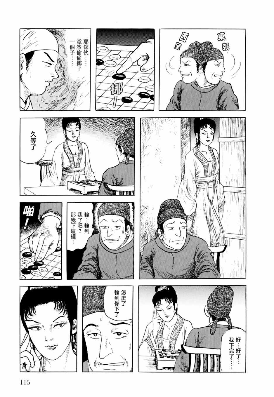 《棋娘传》漫画 003集