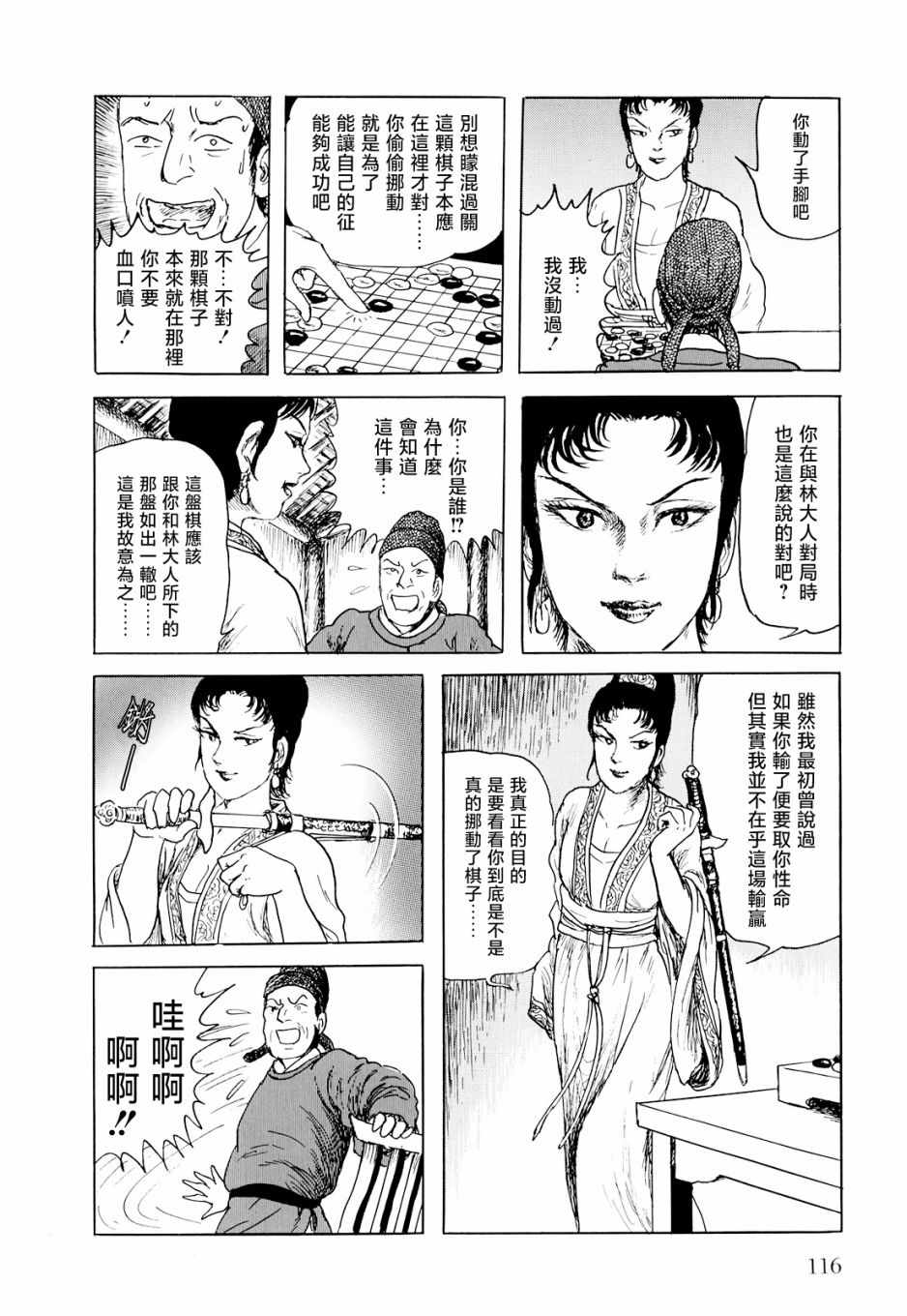 《棋娘传》漫画 003集