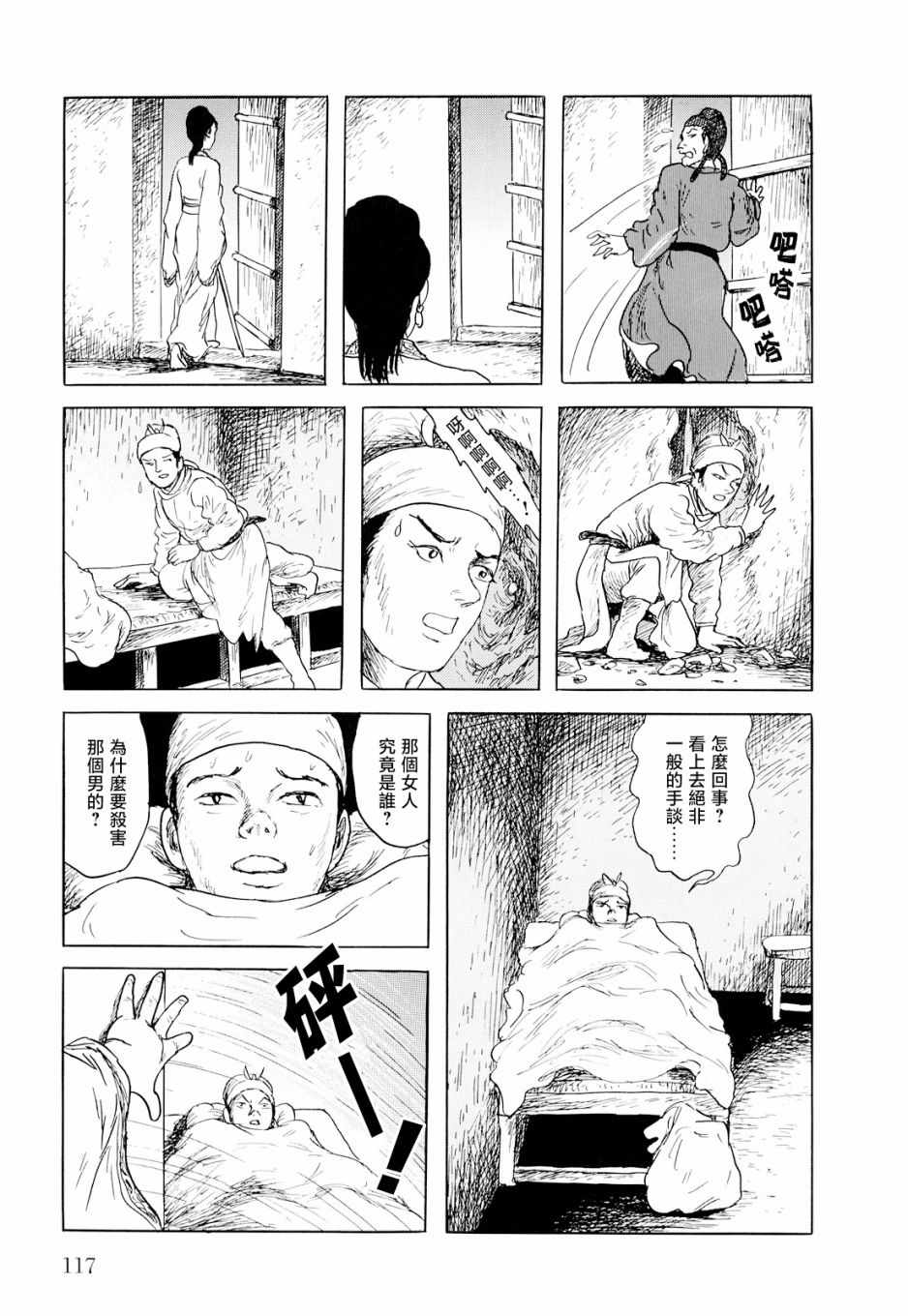 《棋娘传》漫画 003集