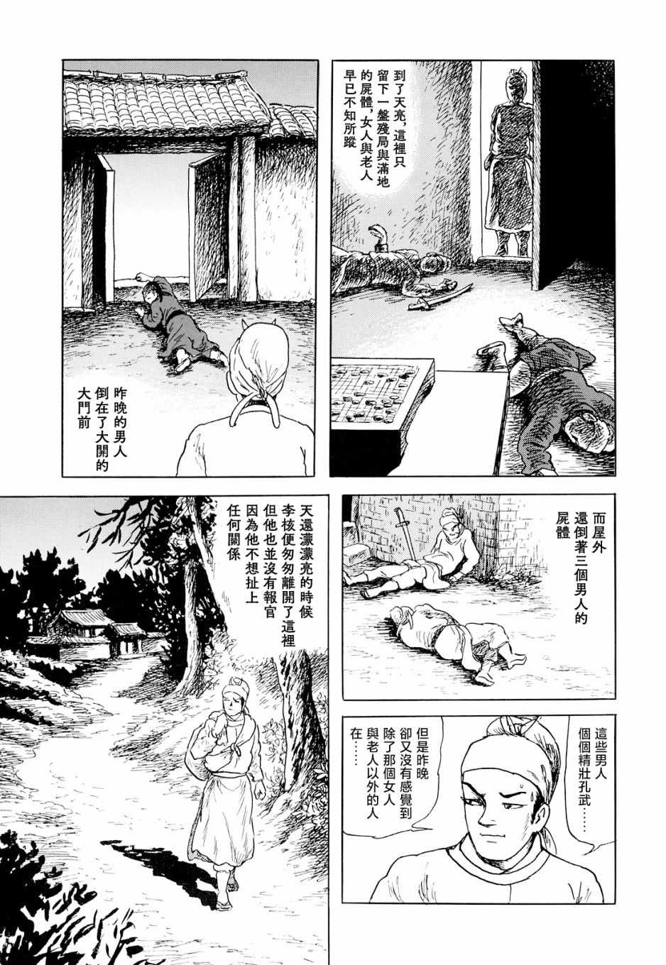 《棋娘传》漫画 003集