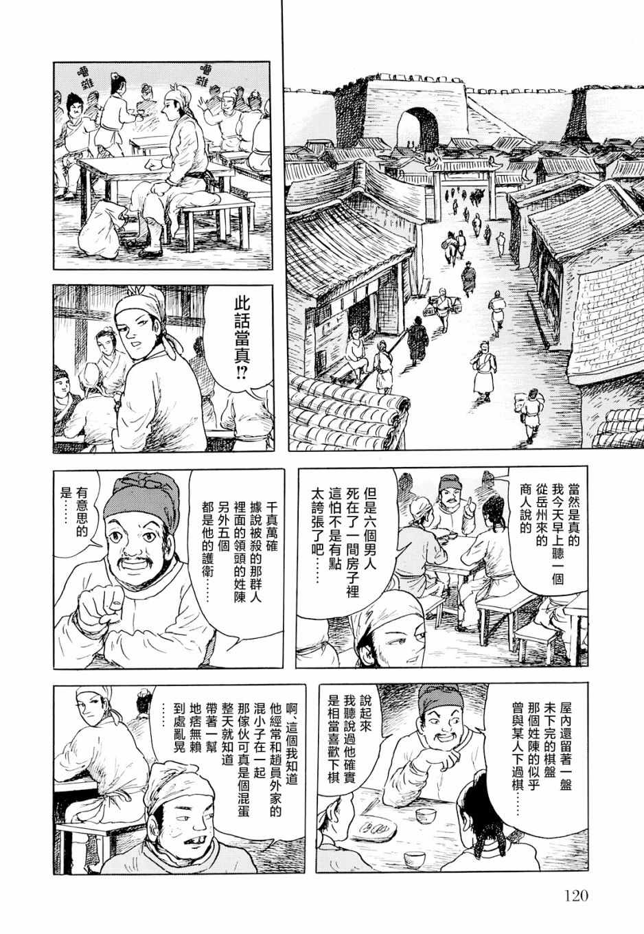 《棋娘传》漫画 003集