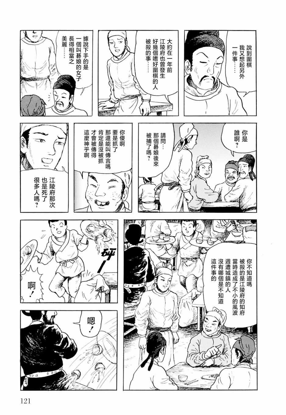 《棋娘传》漫画 003集