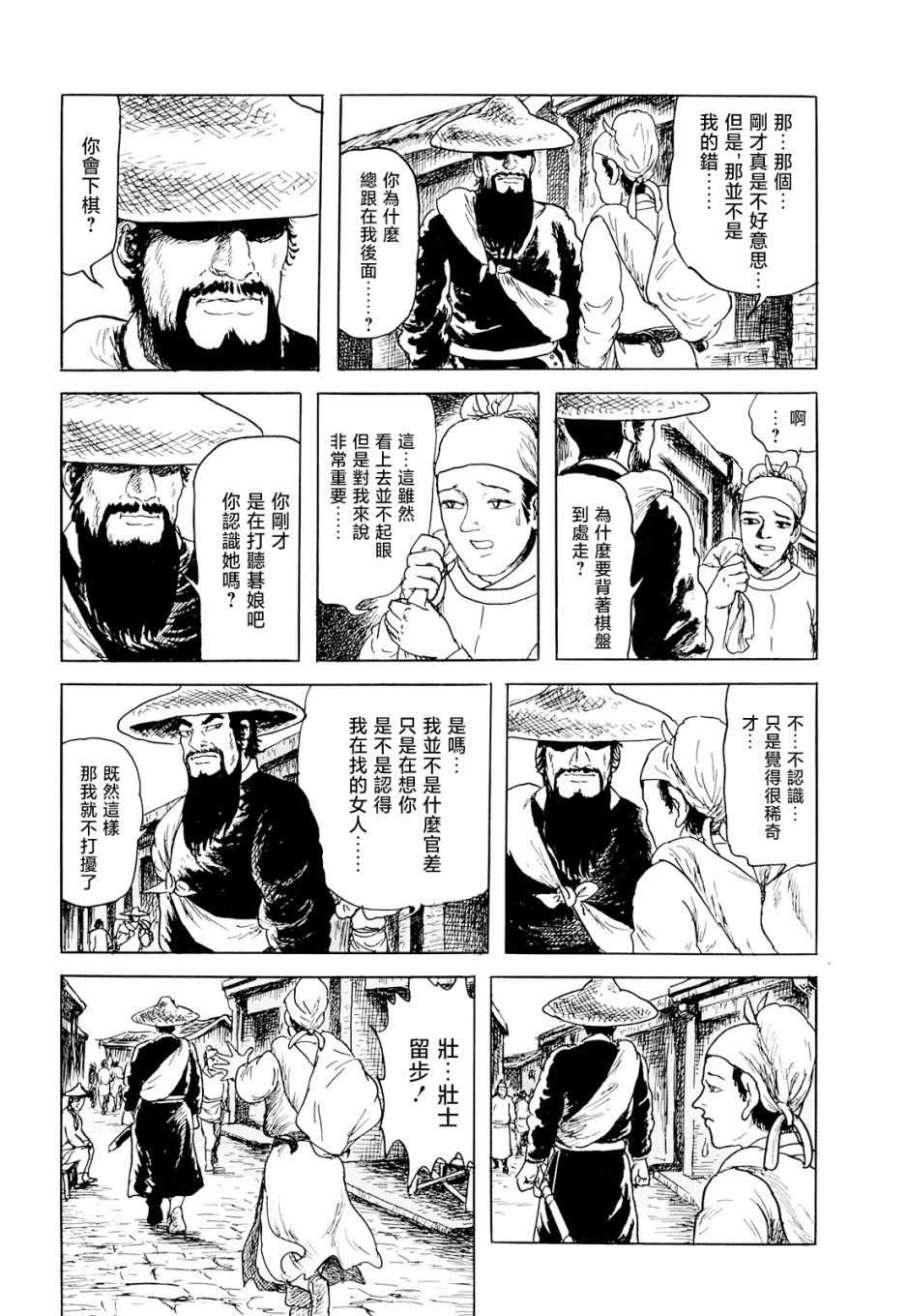 《棋娘传》漫画 003集