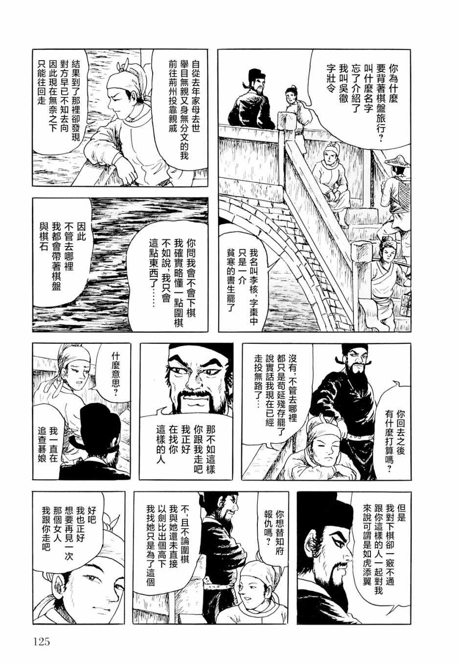 《棋娘传》漫画 003集