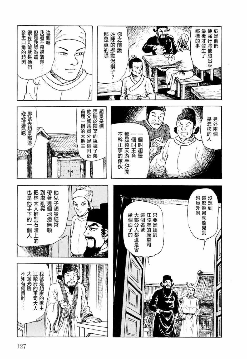 《棋娘传》漫画 003集