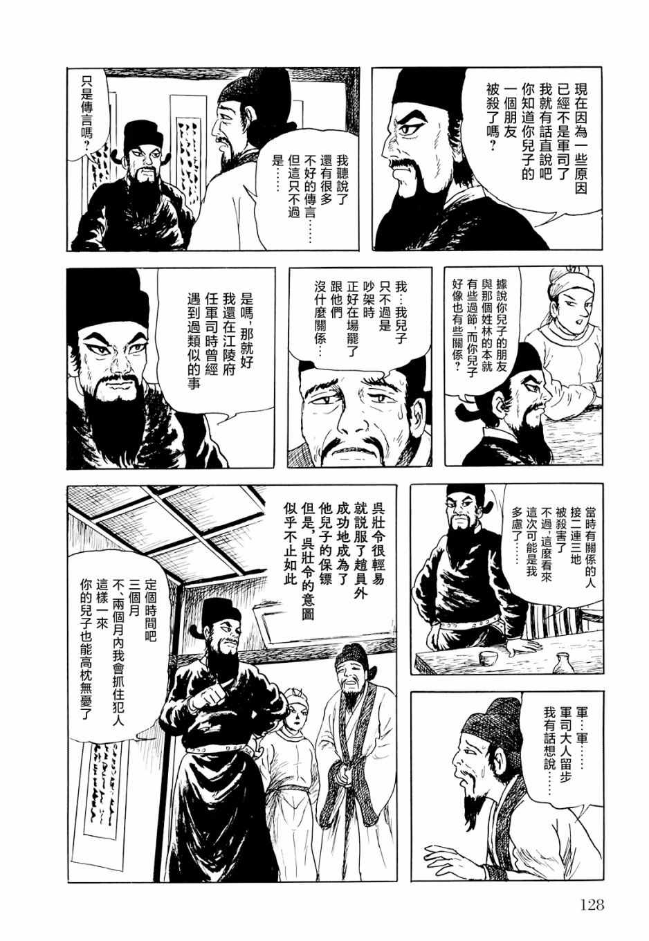 《棋娘传》漫画 003集