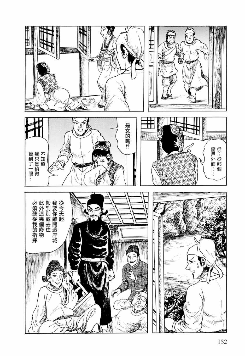 《棋娘传》漫画 003集