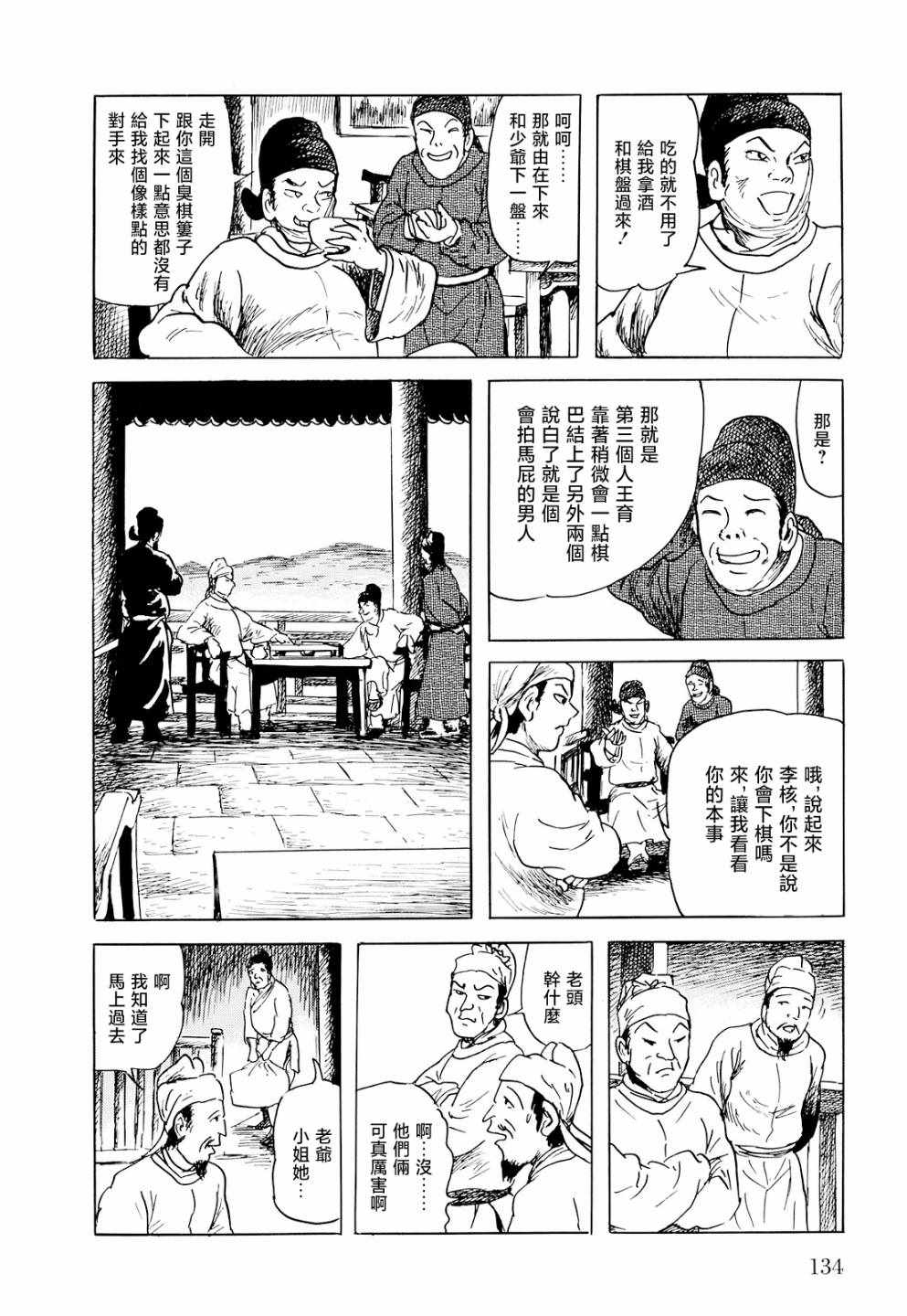 《棋娘传》漫画 004集