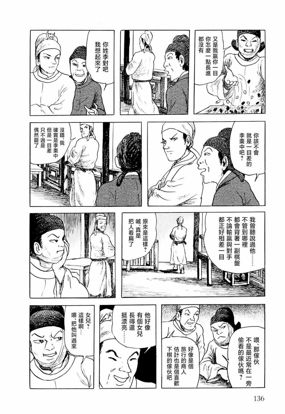 《棋娘传》漫画 004集