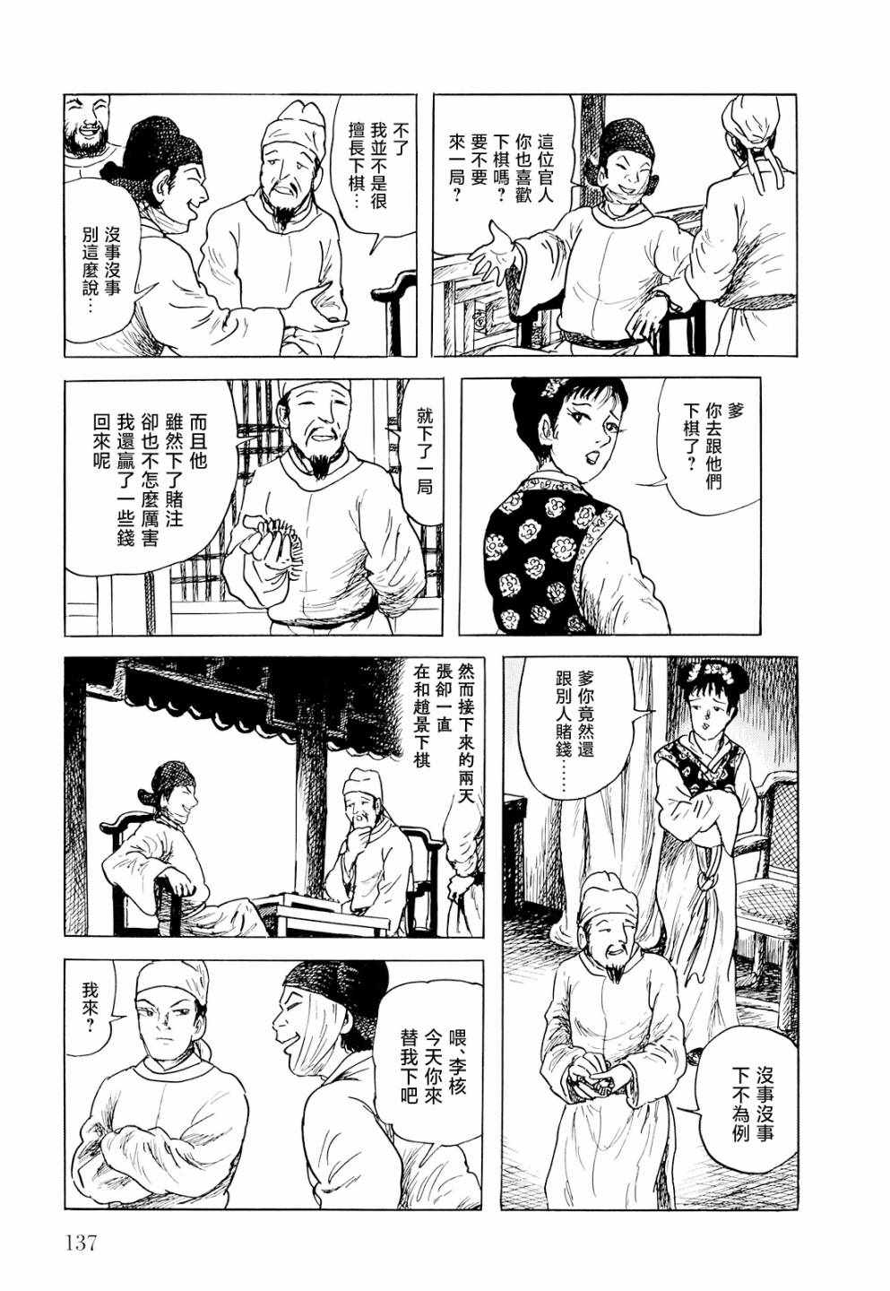 《棋娘传》漫画 004集