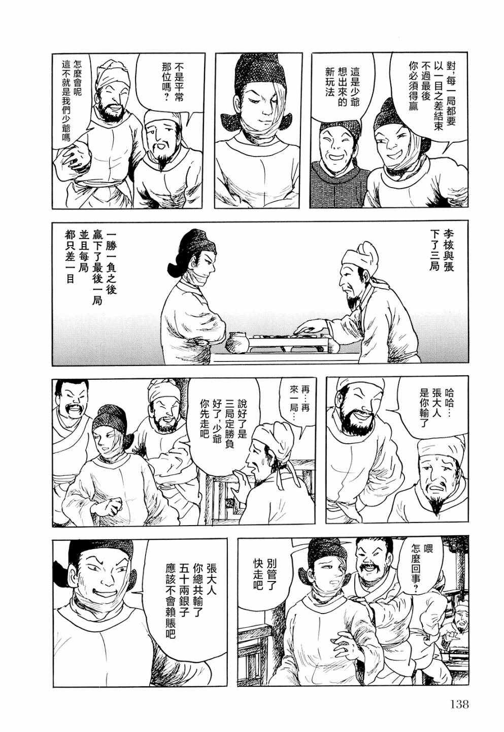 《棋娘传》漫画 004集