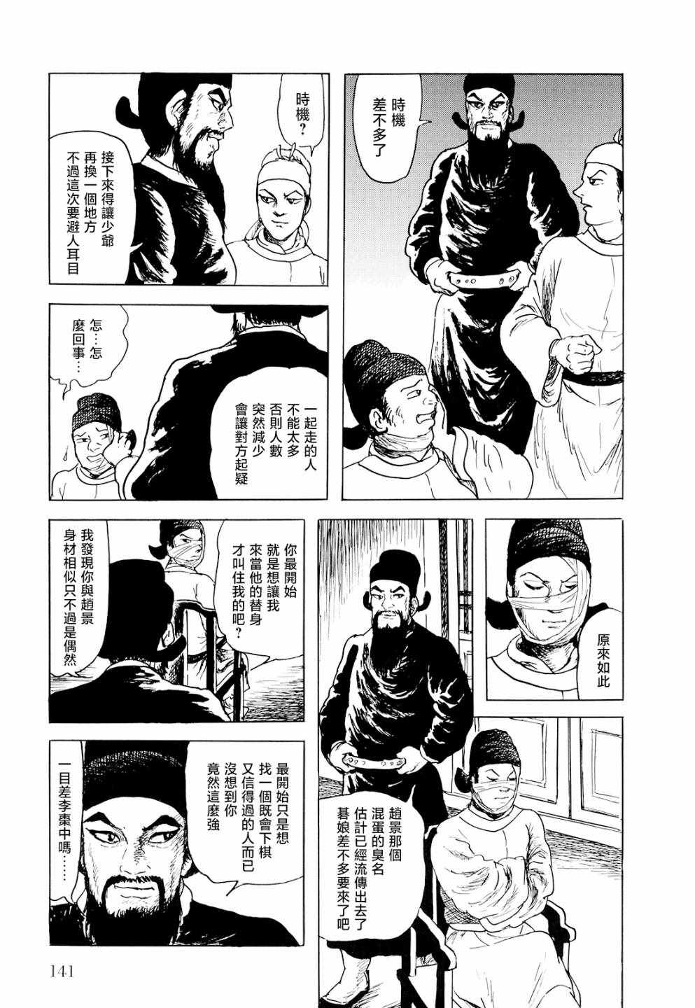 《棋娘传》漫画 004集