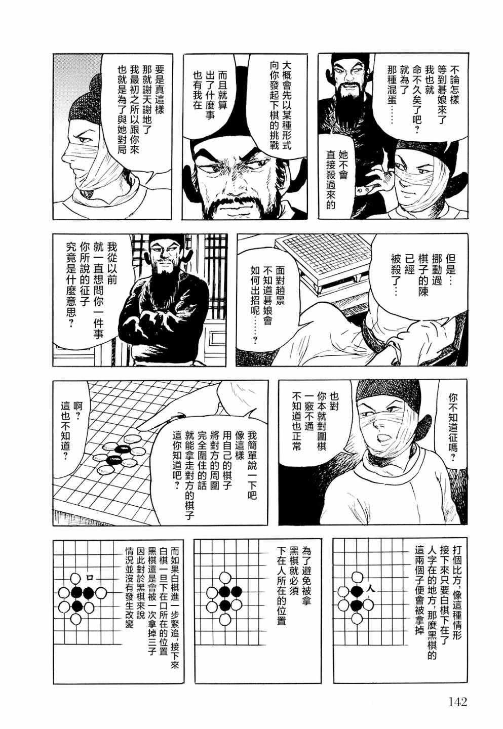 《棋娘传》漫画 004集