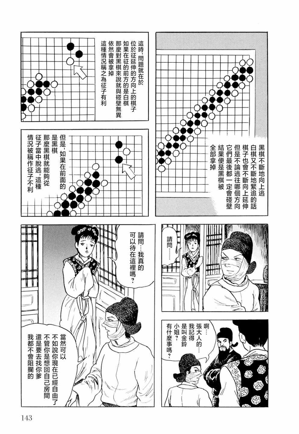 《棋娘传》漫画 004集