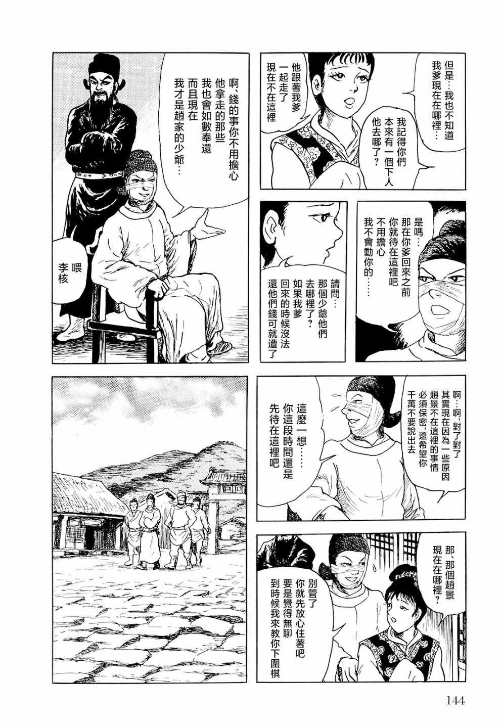 《棋娘传》漫画 004集