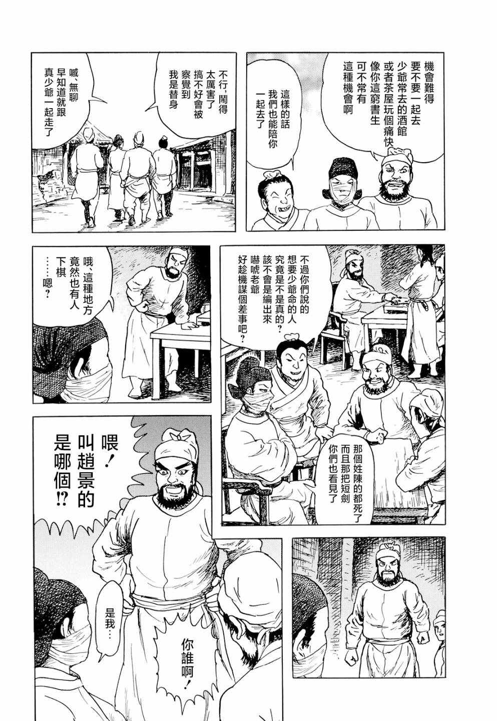 《棋娘传》漫画 004集