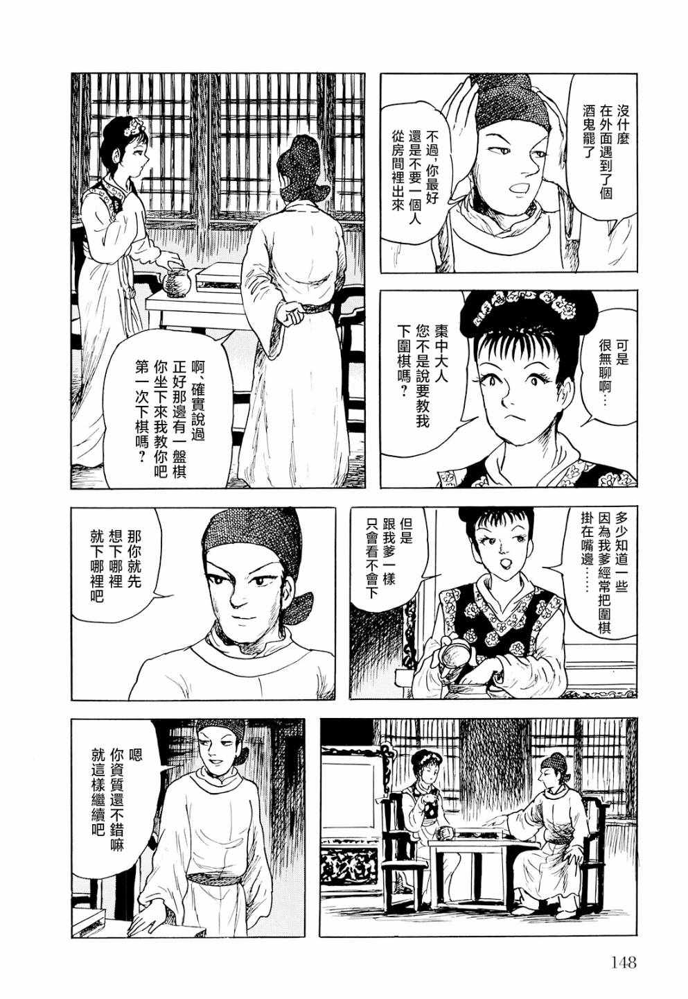 《棋娘传》漫画 004集