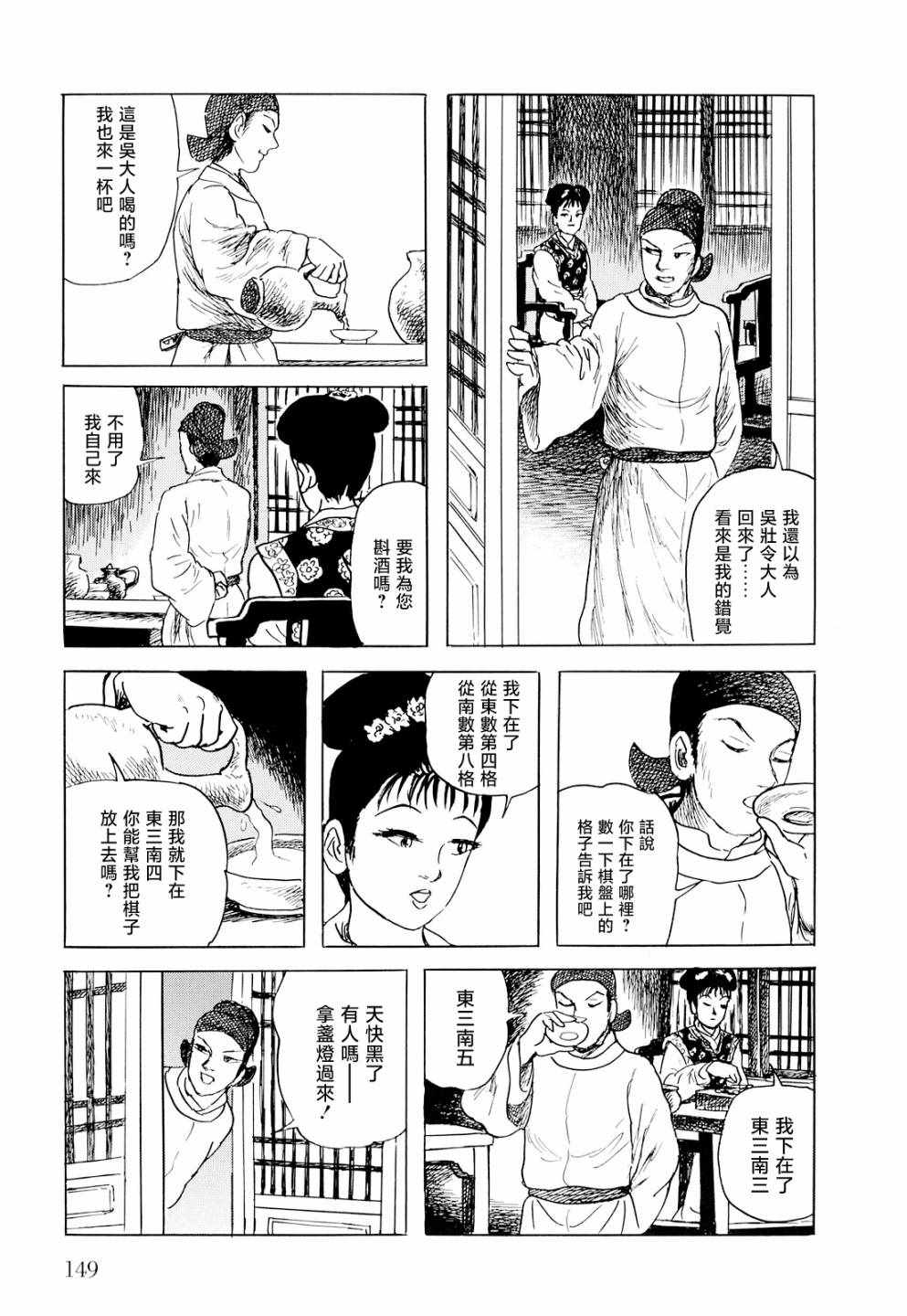 《棋娘传》漫画 004集