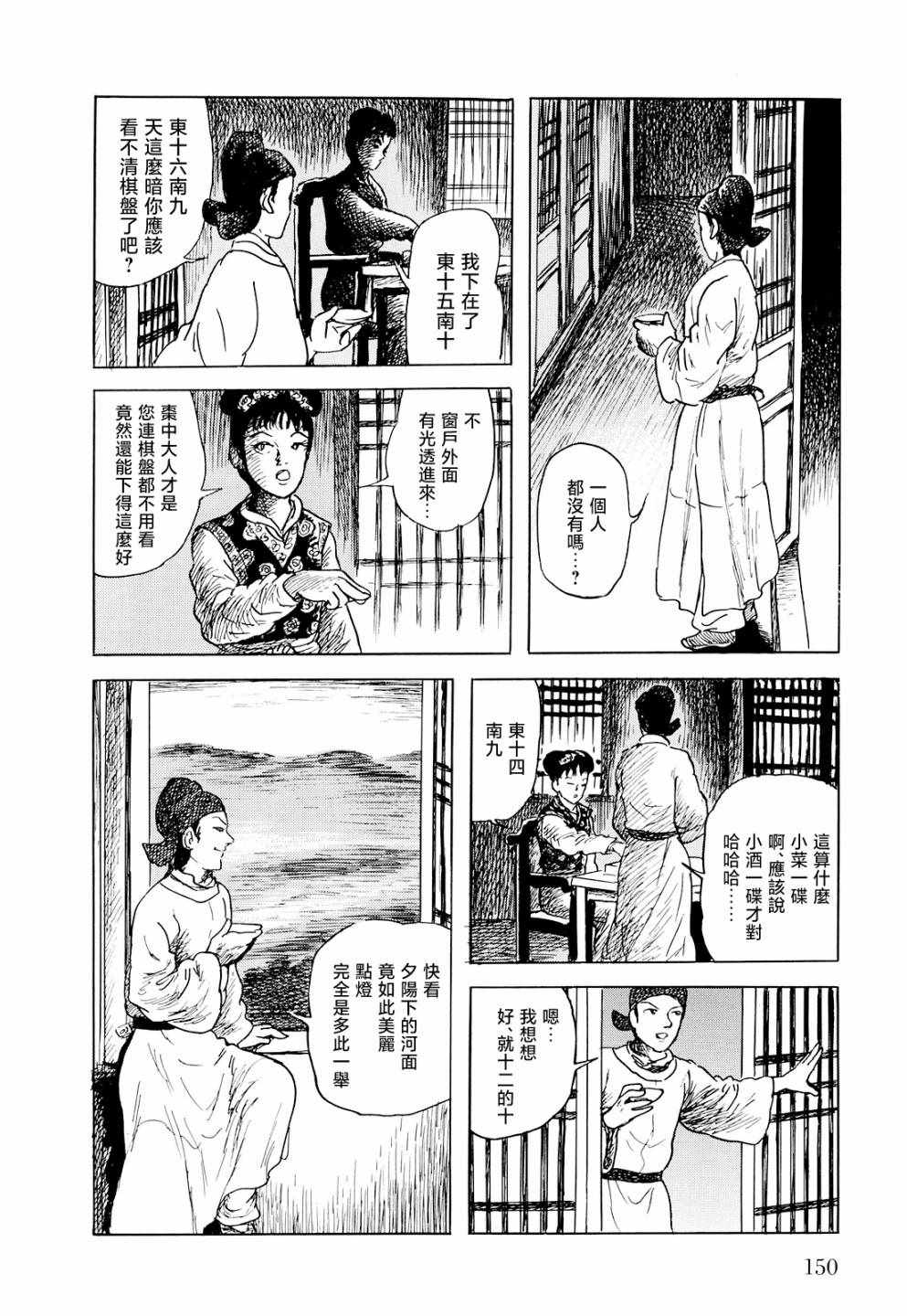 《棋娘传》漫画 004集