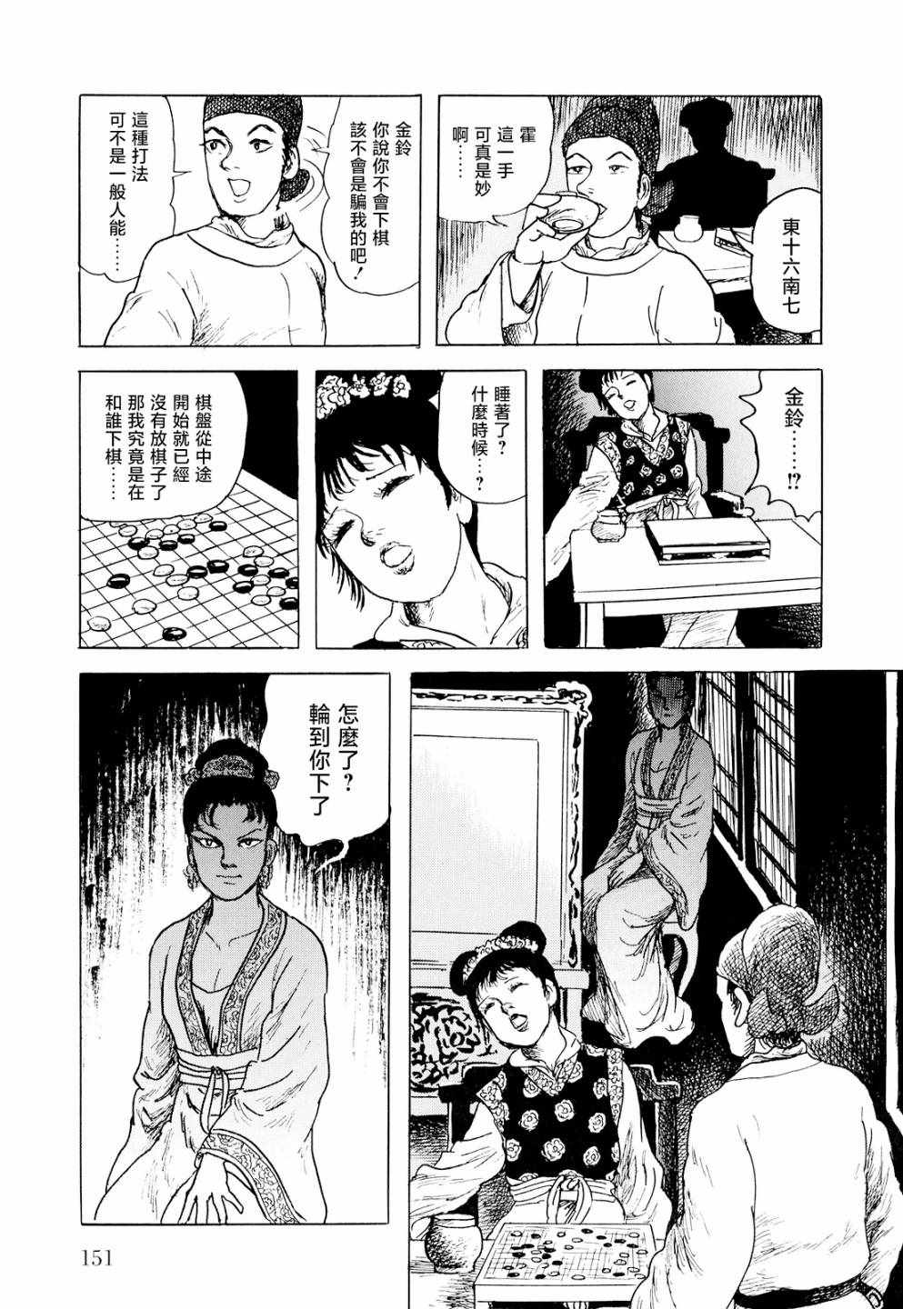 《棋娘传》漫画 004集