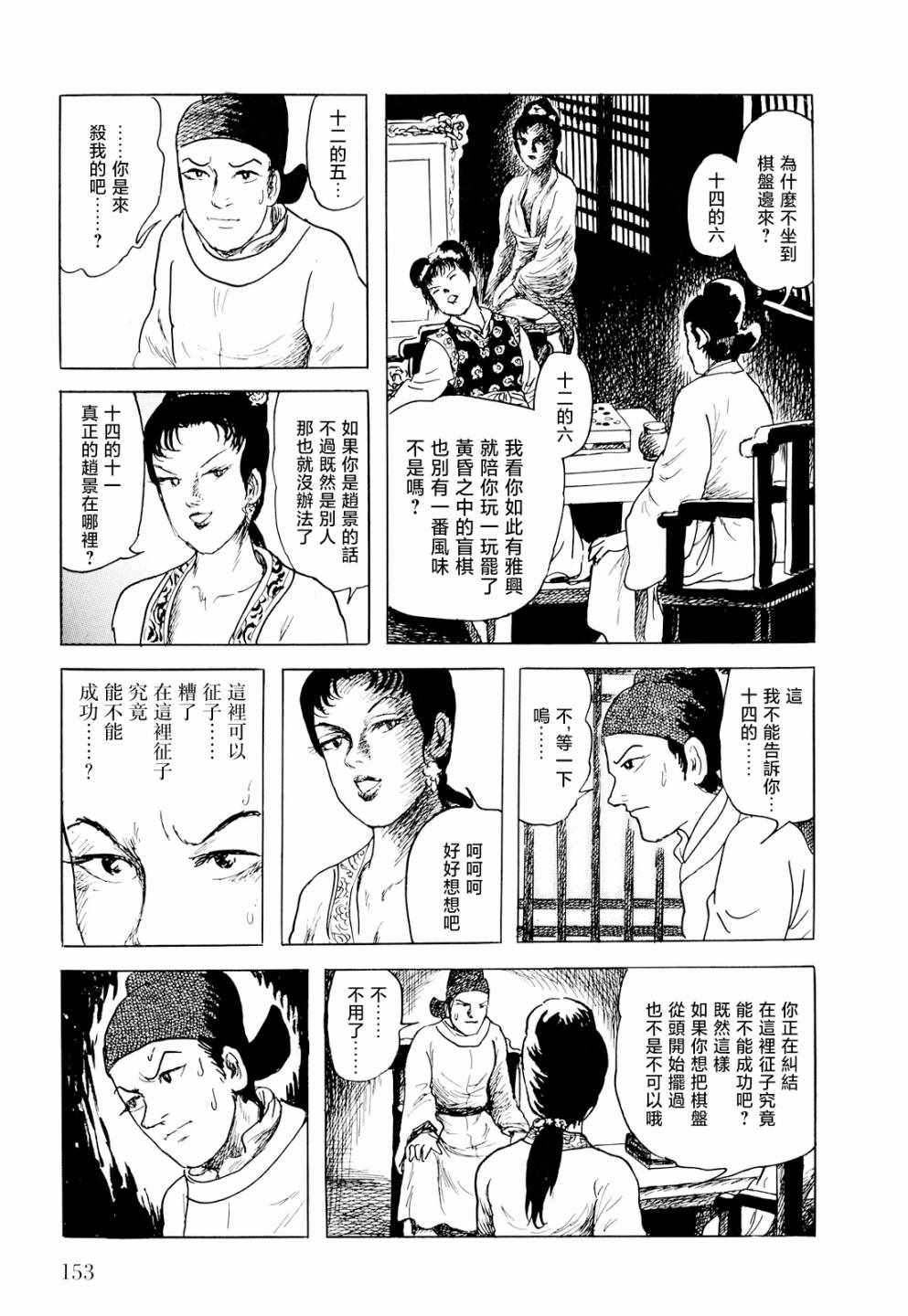 《棋娘传》漫画 004集