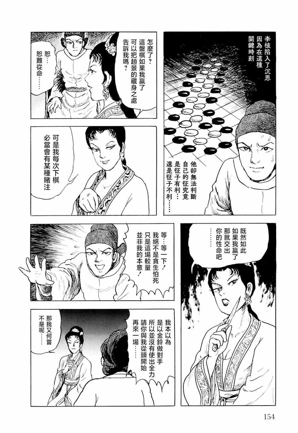 《棋娘传》漫画 004集