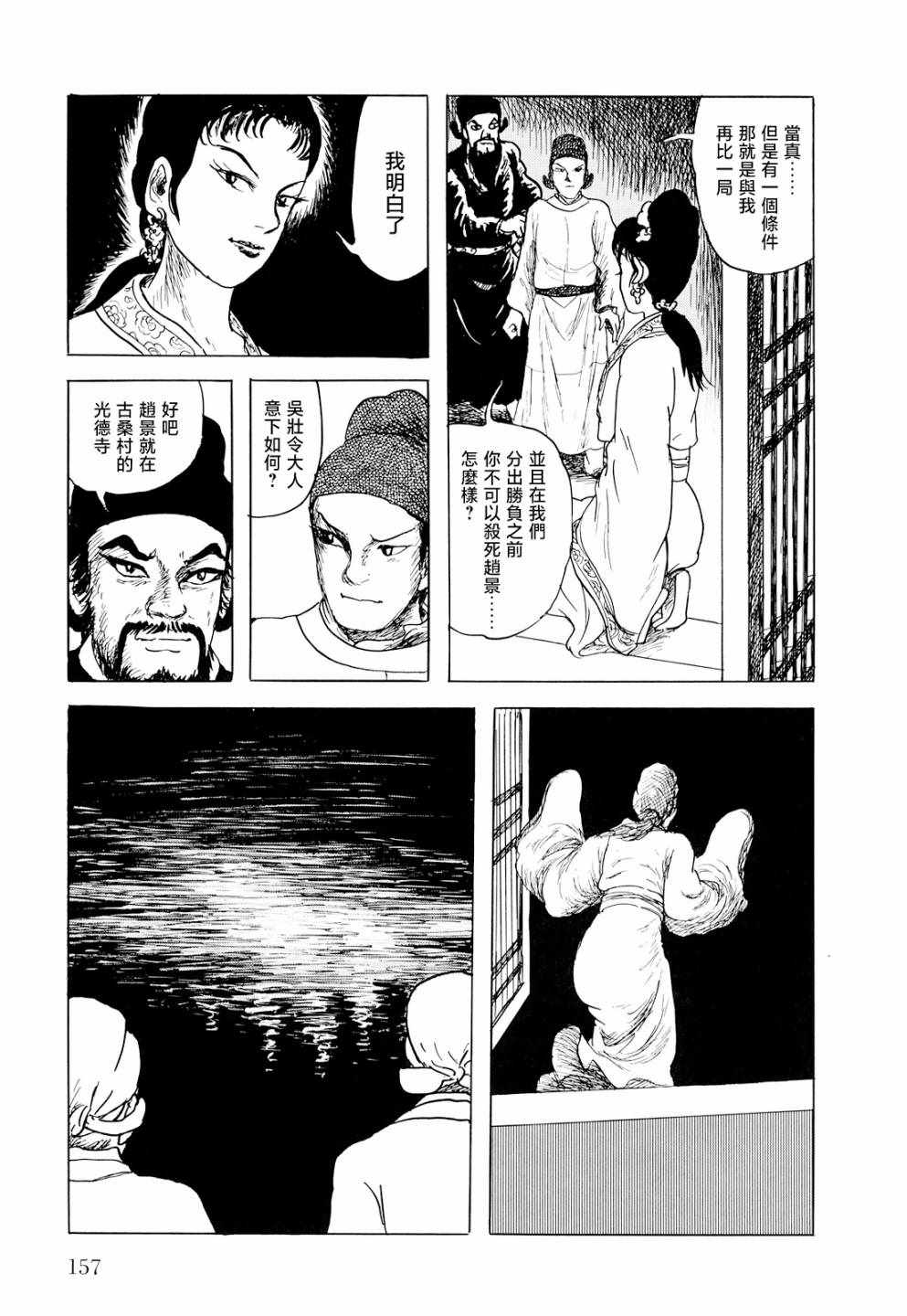 《棋娘传》漫画 004集