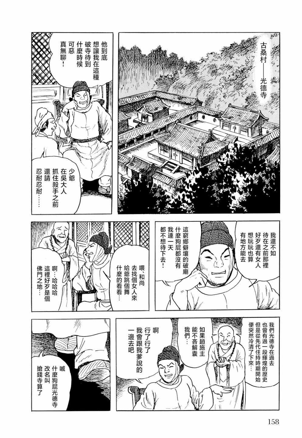 《棋娘传》漫画 004集