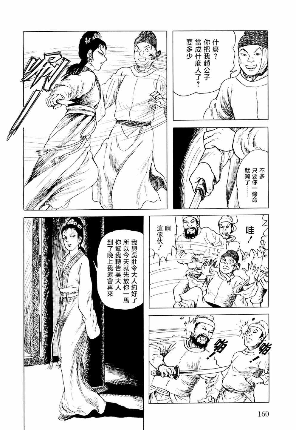 《棋娘传》漫画 004集