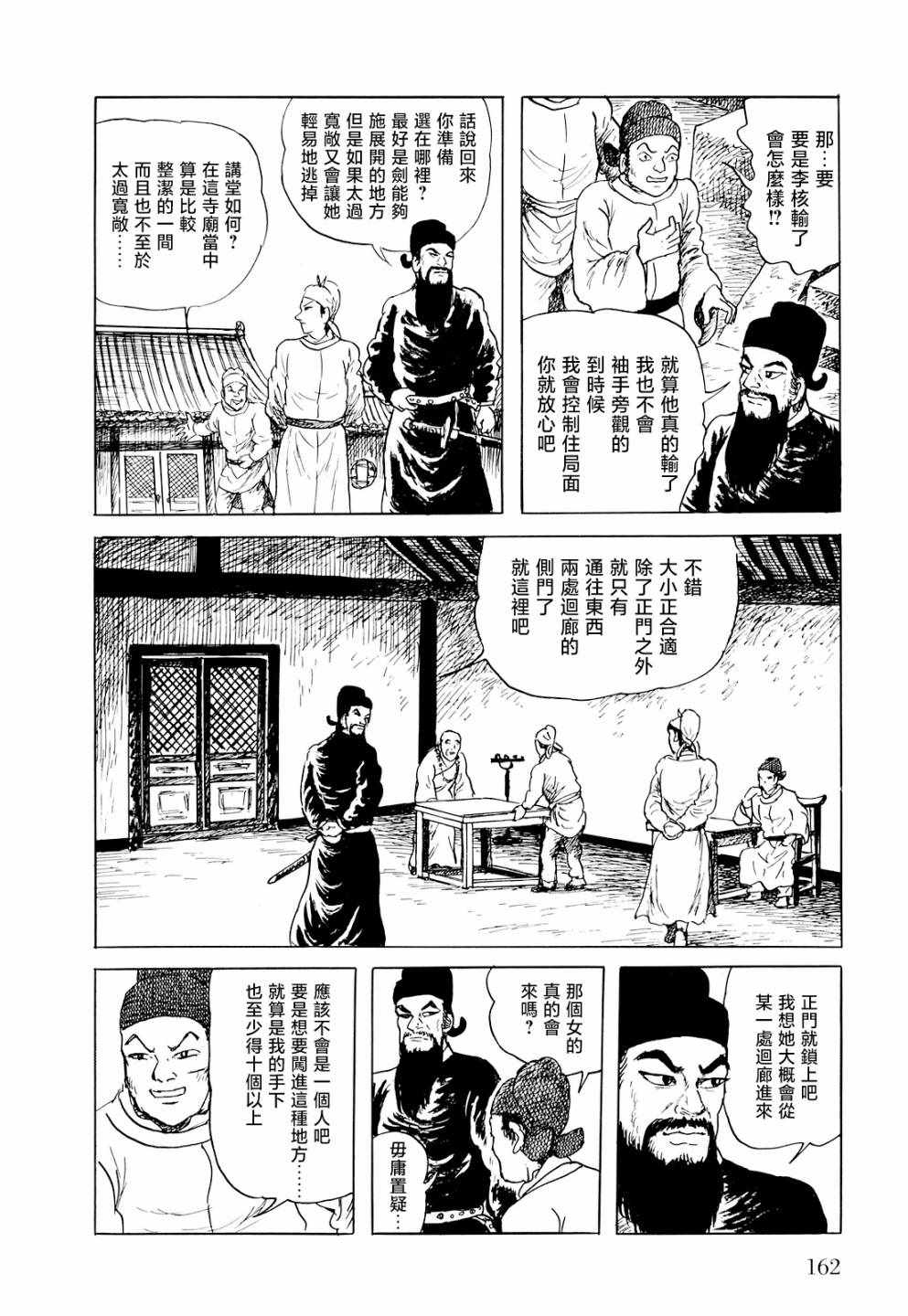 《棋娘传》漫画 004集