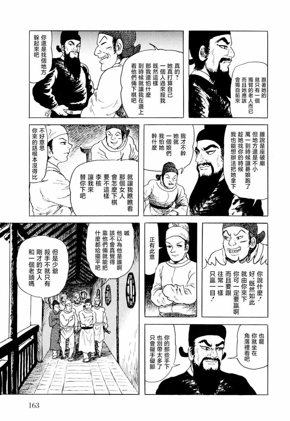 《棋娘传》漫画 004集