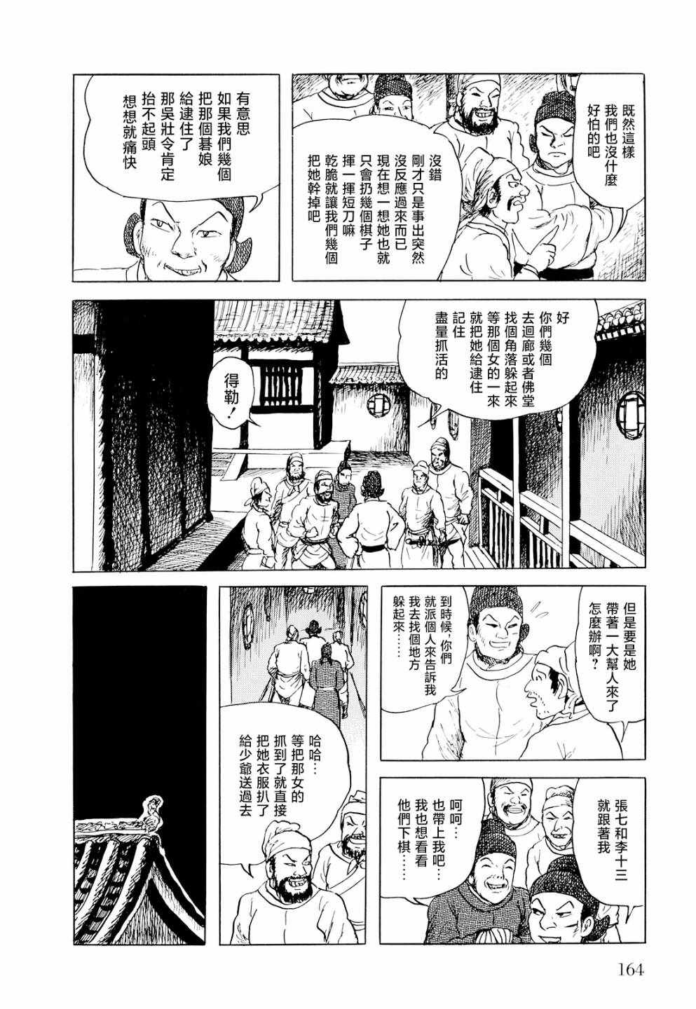 《棋娘传》漫画 004集