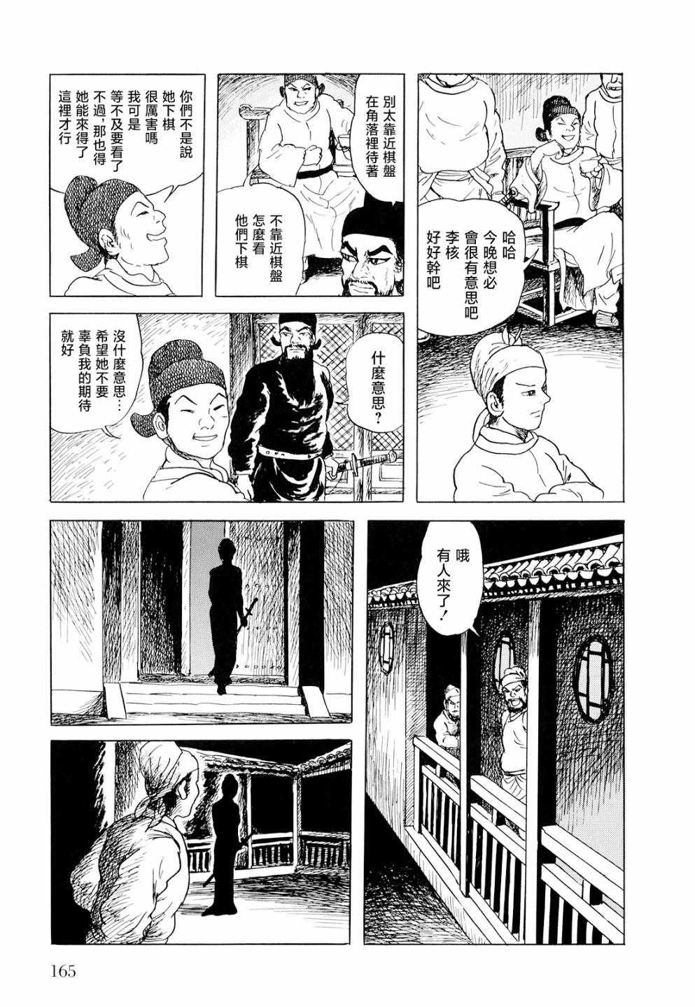 《棋娘传》漫画 004集