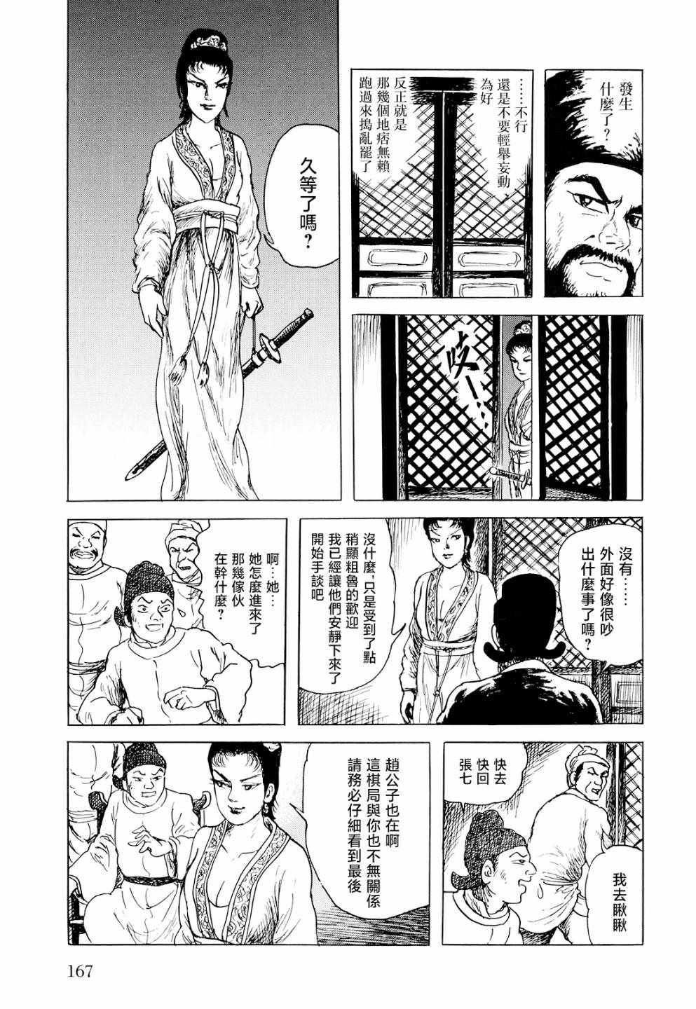 《棋娘传》漫画 004集