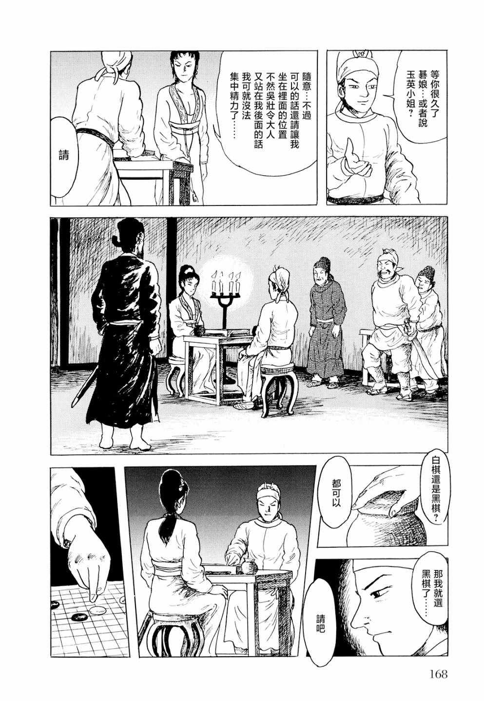 《棋娘传》漫画 004集