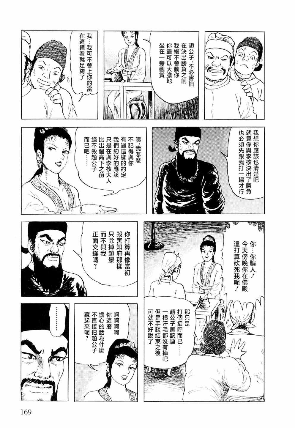 《棋娘传》漫画 004集