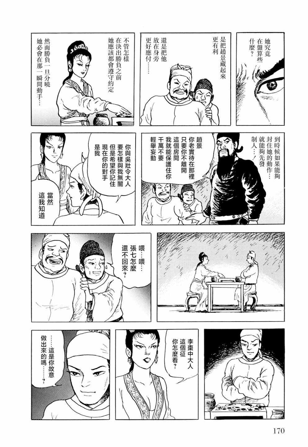 《棋娘传》漫画 004集