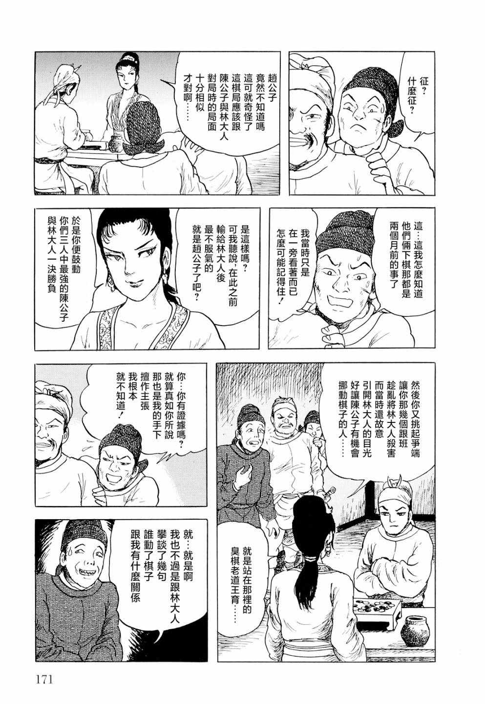 《棋娘传》漫画 004集