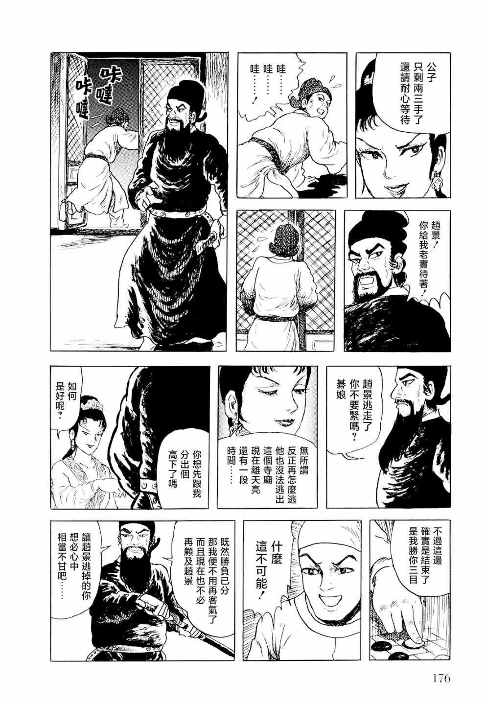 《棋娘传》漫画 004集