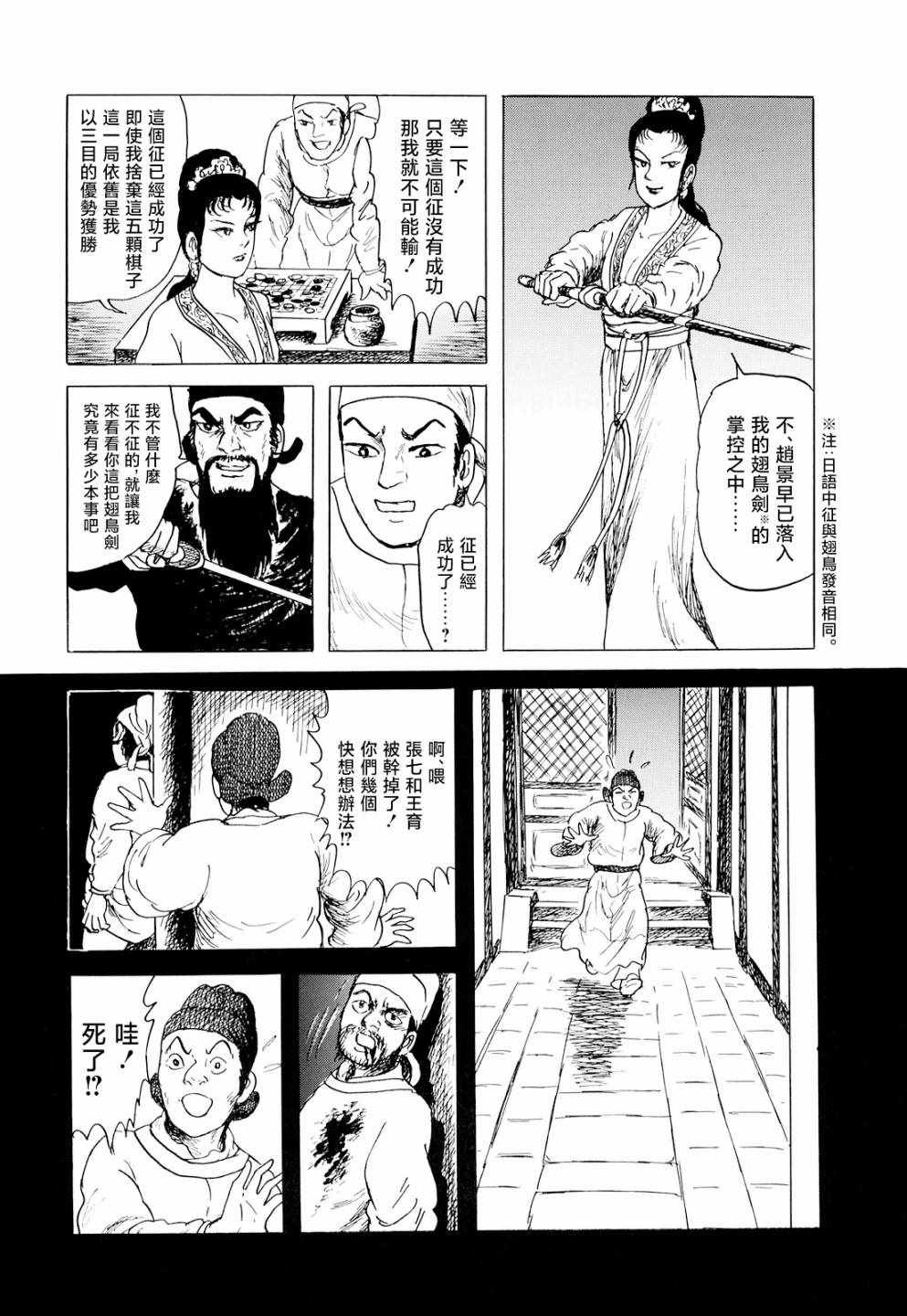 《棋娘传》漫画 004集