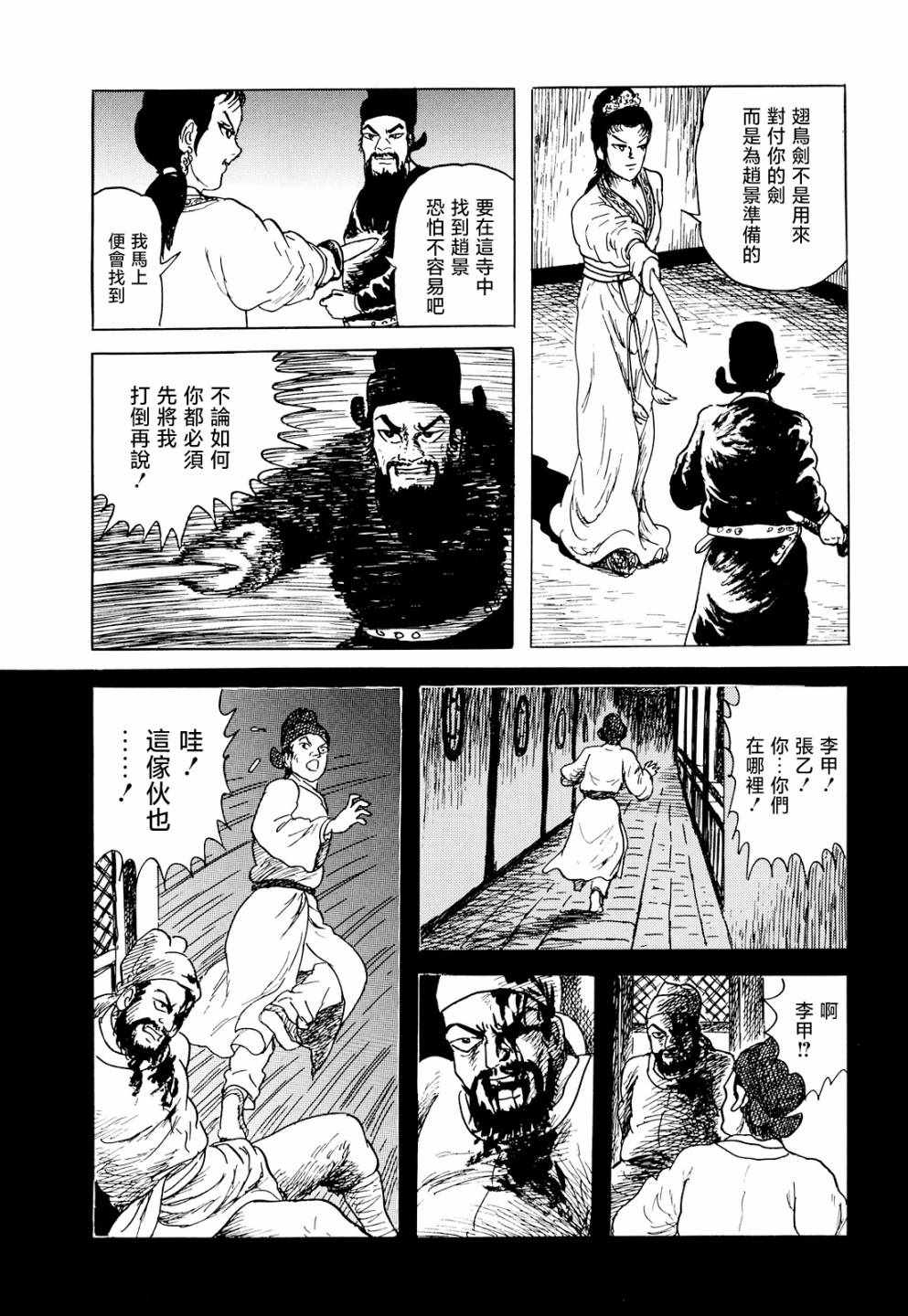 《棋娘传》漫画 004集