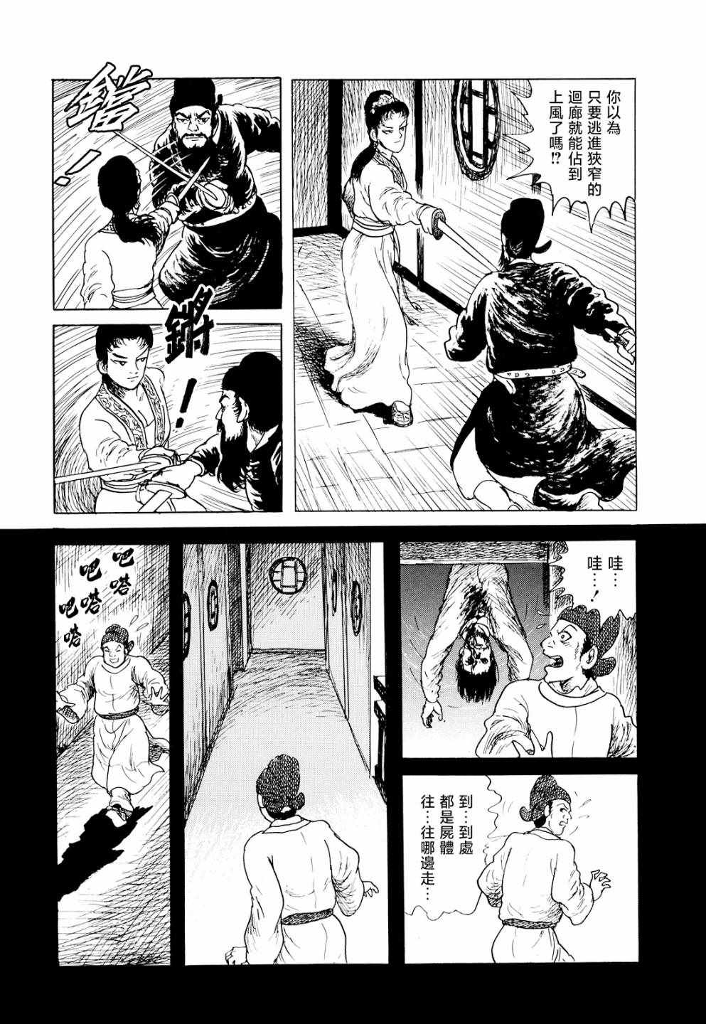 《棋娘传》漫画 004集