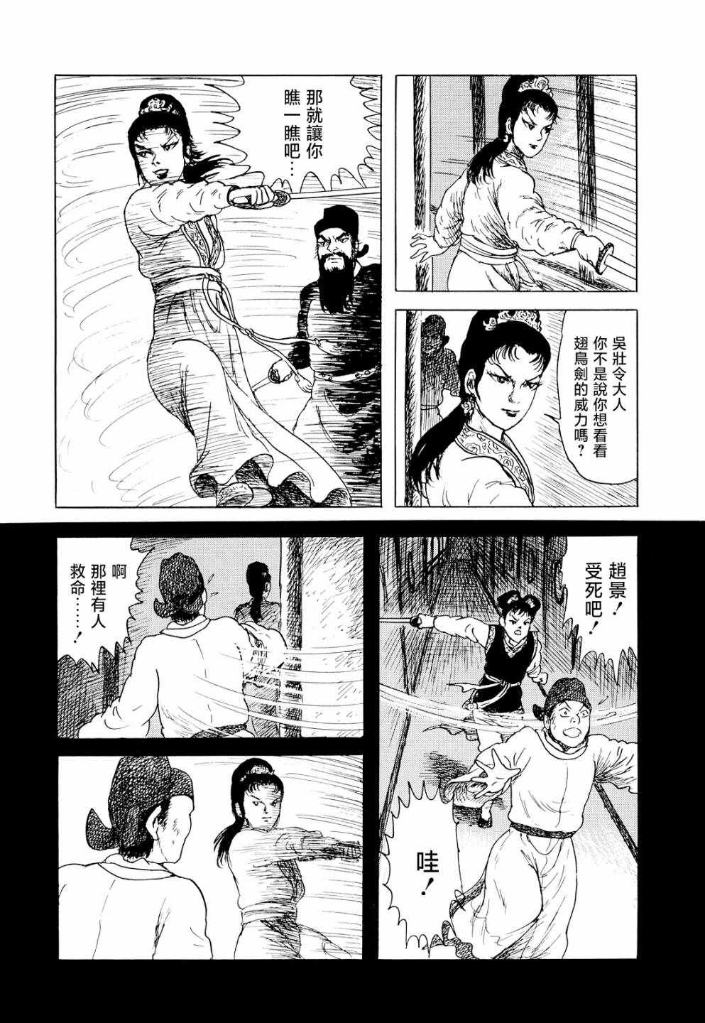 《棋娘传》漫画 004集