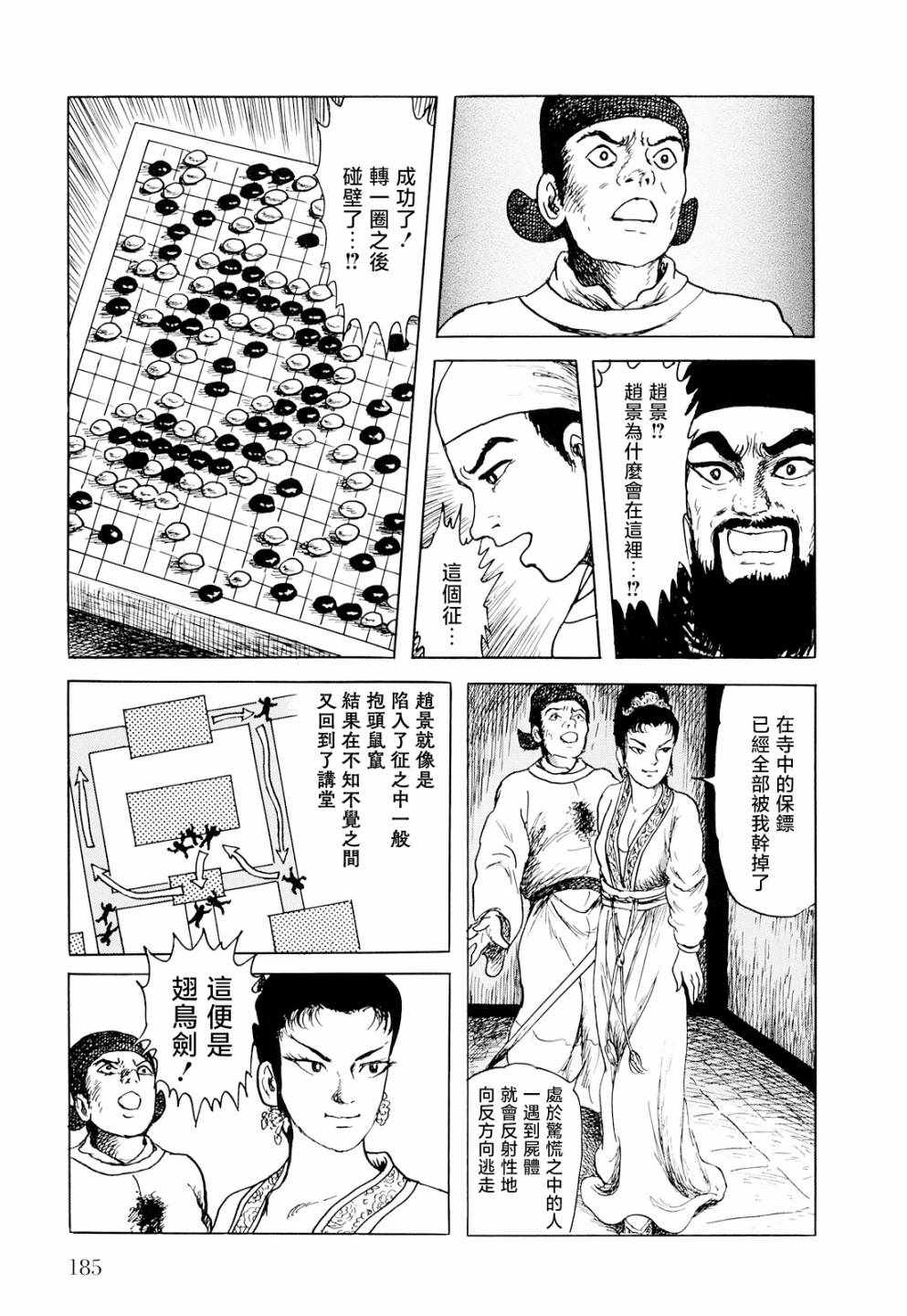 《棋娘传》漫画 004集