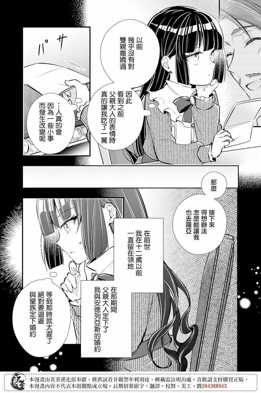 《反派大小姐于第二次的人生东山再起》漫画 人生东山再起 003集