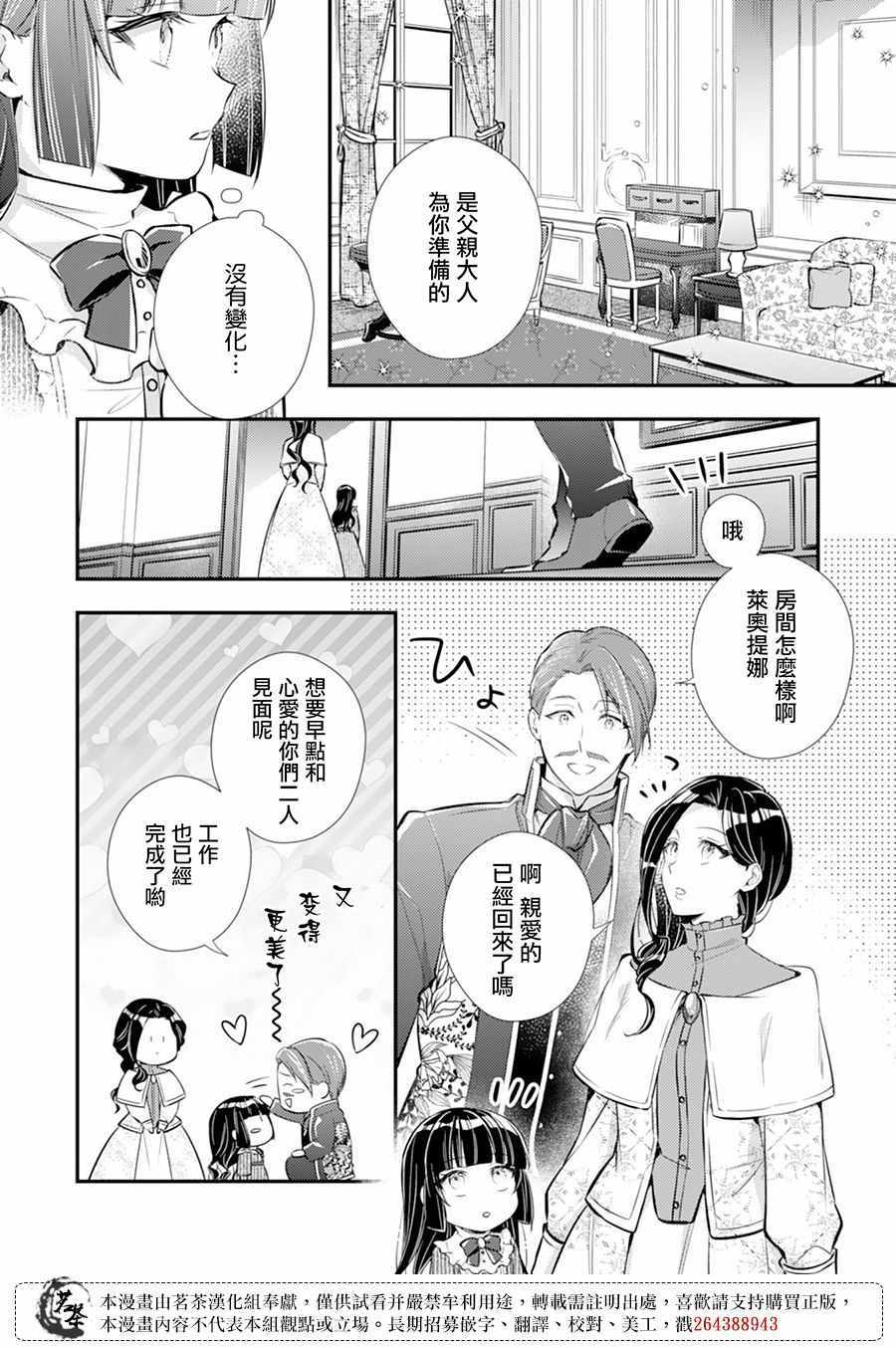 《反派大小姐于第二次的人生东山再起》漫画 人生东山再起 003集